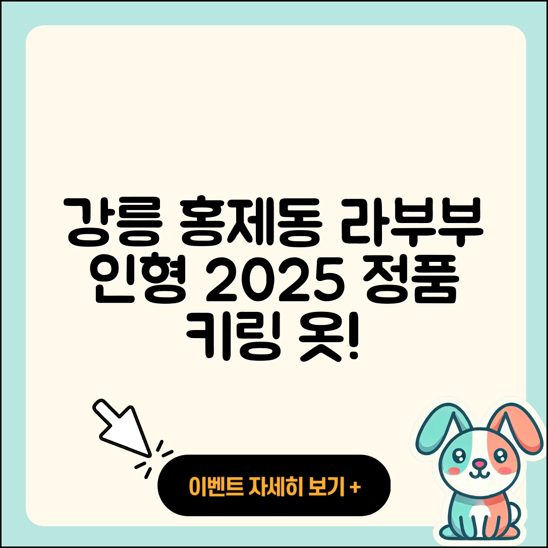 강릉시 홍제동 라부부 인형 | 하이라이트 | 3세대 | 정품 | 가격 | 키링 | 팝마크 | 옷 | 2025
