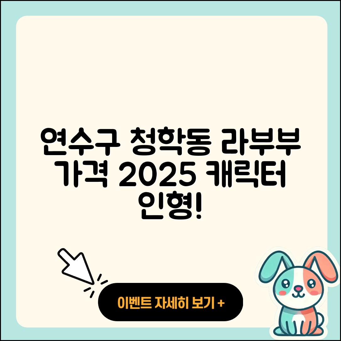 연수구 청학동 라부부 가격 | 3세대 | 옷 | 팝마크 | 코카콜라 | 인형 | 시크릿 | 캐릭터 | 자아 | 하이라이트 | 2세대 | 2025