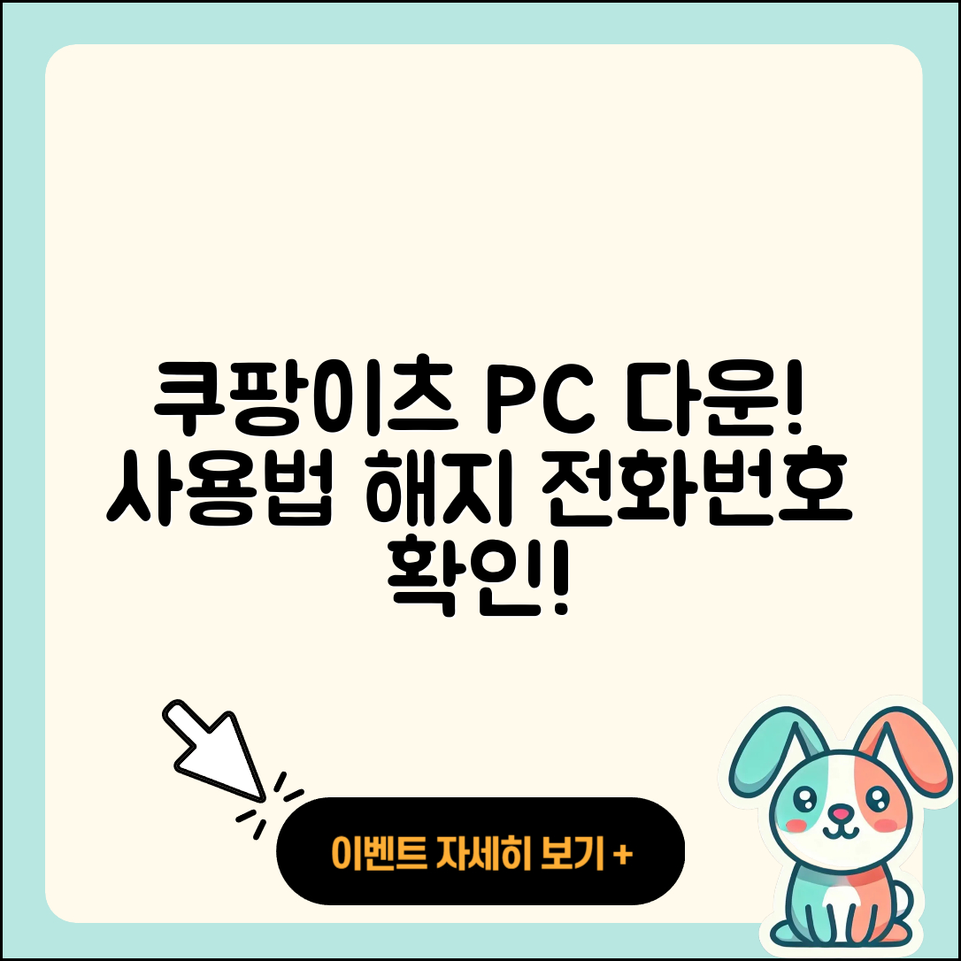 쿠팡이츠 pc버전 다운로드 | 전화번호 | 티켓 | 사용법 | 해지 | 2025