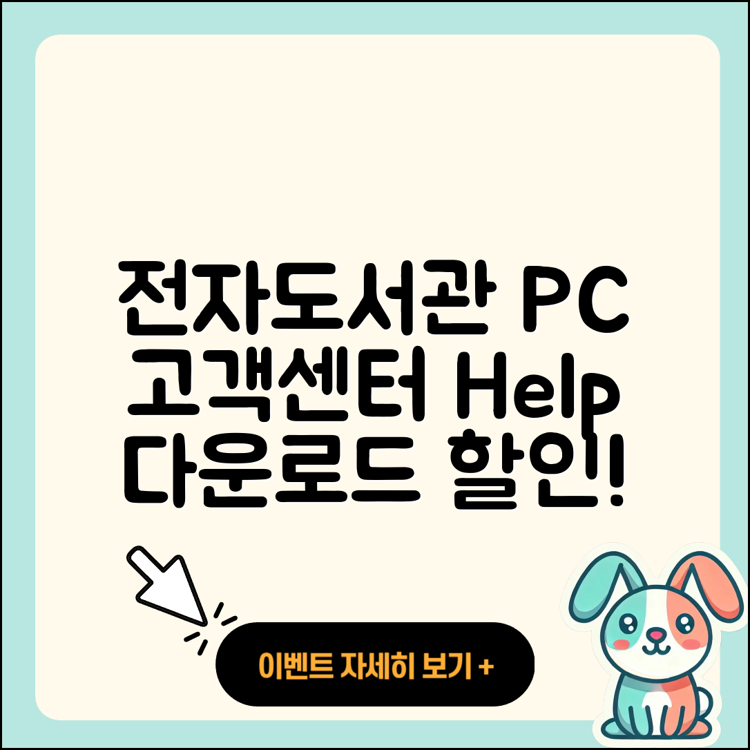전자도서관 pc버전 전화번호 | 고객센터 | 오류 | 바로가기 | 해지 | 사용법 | 할인 | 가격 | 다운로드 | 2025