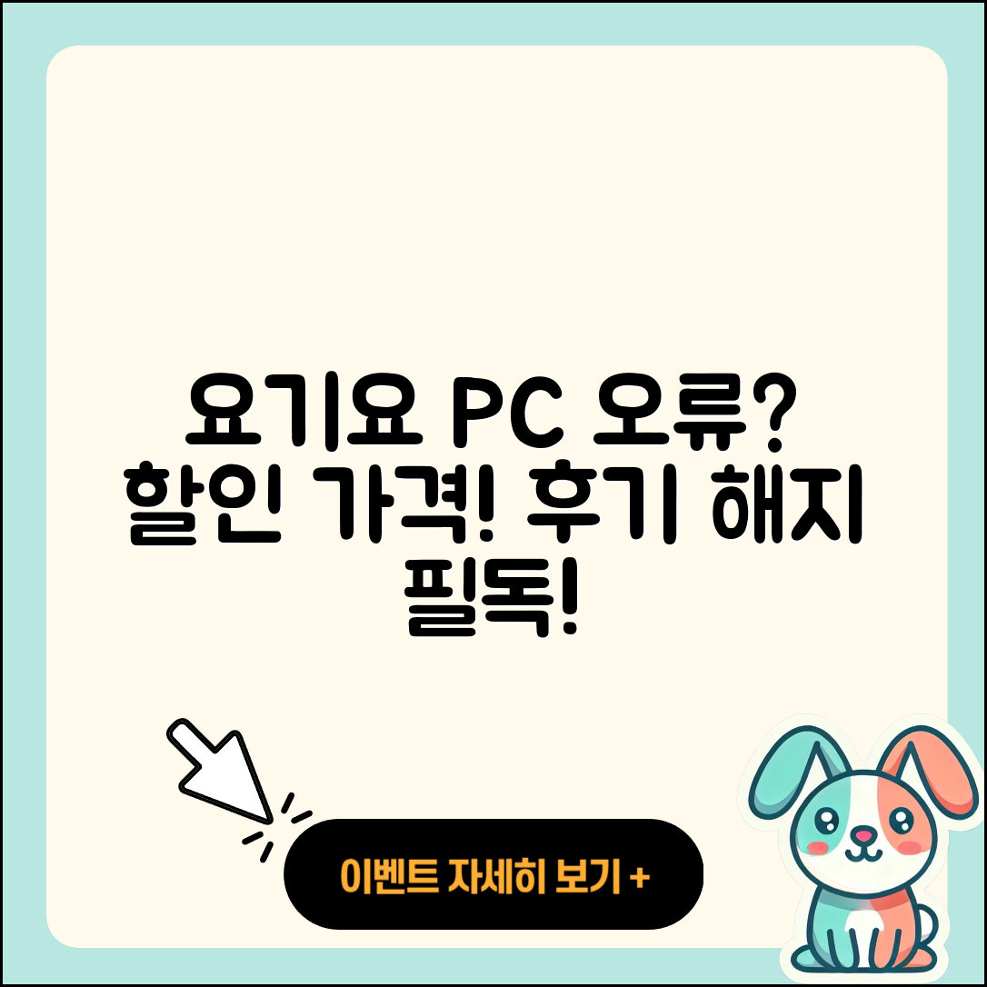 요기요 pc버전 홈페이지 | 오류 | 할인 | 가격 | 후기 | 해지 | 2025