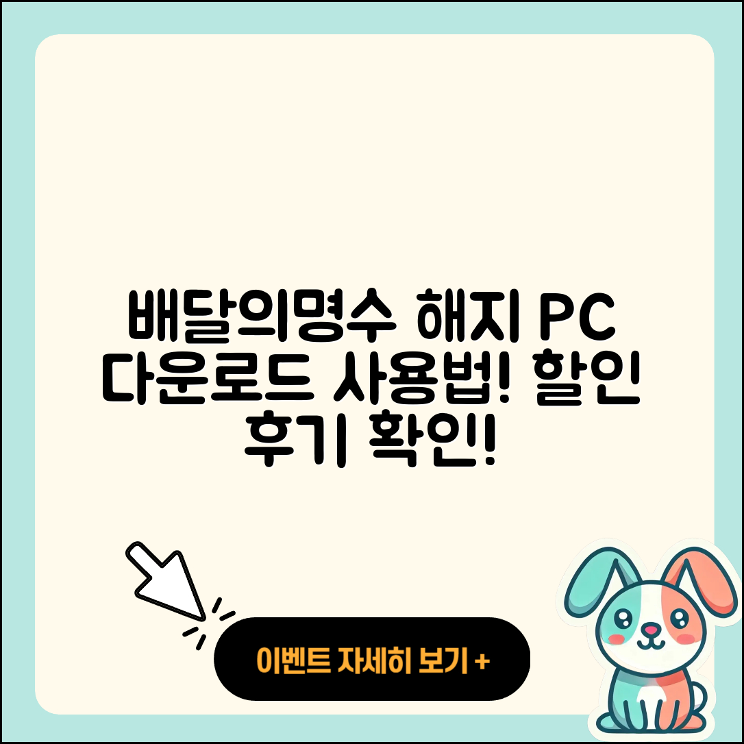 배달의명수 pc버전 해지 | 다운로드 | 사용법 | 전화번호 | 할인 | 티켓 | 후기 | 홈페이지 | 2025