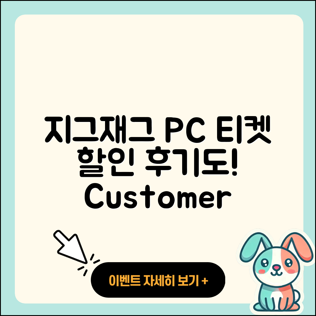 지그재그 pc버전 티켓 | 고객센터 | 할인 | 전화번호 | 다운로드 | 후기 | 홈페이지 | 가격 | 해지 | 2025