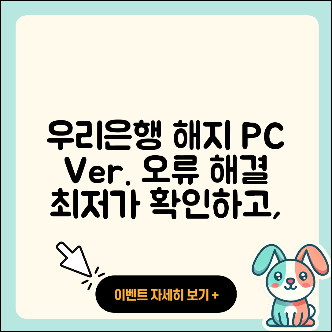 우리은행 pc버전 해지 | 가격 | 고객센터 | 다운로드 | 오류 | 바로가기 | 사용법 | 할인 | 후기 | 2025