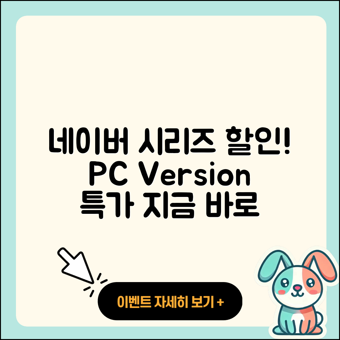 네이버 시리즈 pc버전 할인 | 바로가기 | 전화번호 | 다운로드 | 해지 | 티켓 | 고객센터 | 오류 | 가격 | 2025