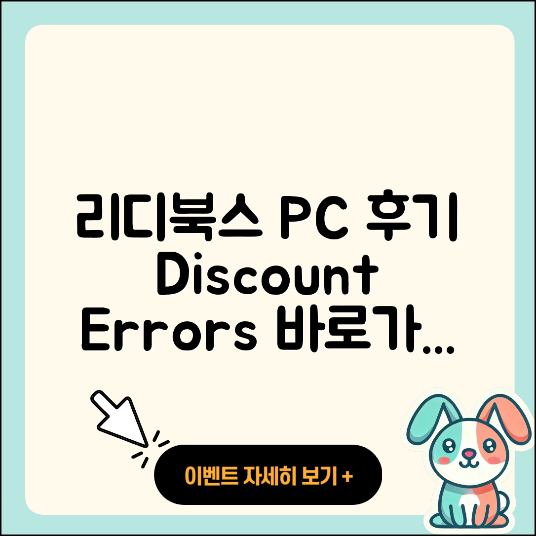 리디북스 pc버전 후기 | 전화번호 | 가격 | 오류 | 티켓 | 바로가기 | 할인 | 2025