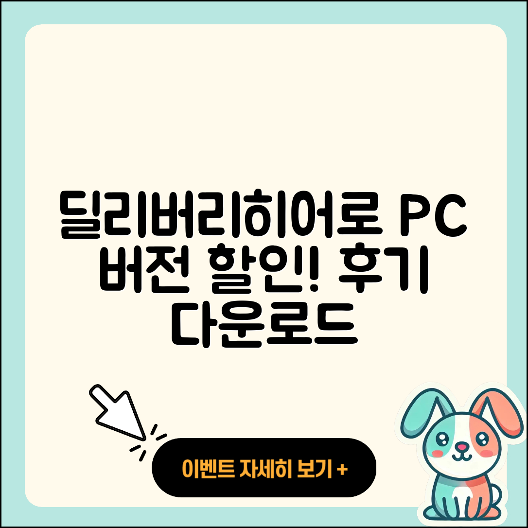 딜리버리히어로 코리아 pc버전 티켓 | 후기 | 할인 | 홈페이지 | 다운로드 | 2025