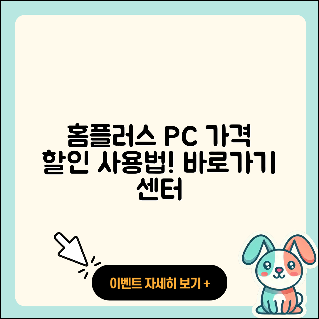 홈플러스 pc버전 가격 | 할인 | 사용법 | 바로가기 | 고객센터 | 2025