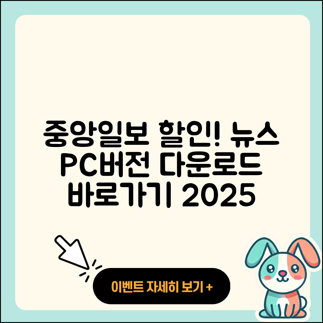 중앙일보 뉴스 pc버전 할인 | 다운로드 | 오류 | 사용법 | 가격 | 홈페이지 | 티켓 | 바로가기 | 2025
