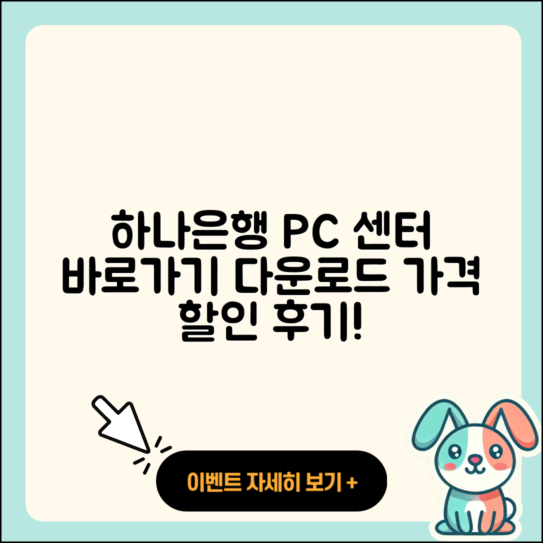 하나은행 pc버전 고객센터 | 바로가기 | 다운로드 | 가격 | 할인 | 사용법 | 오류 | 티켓 | 후기 | 2025