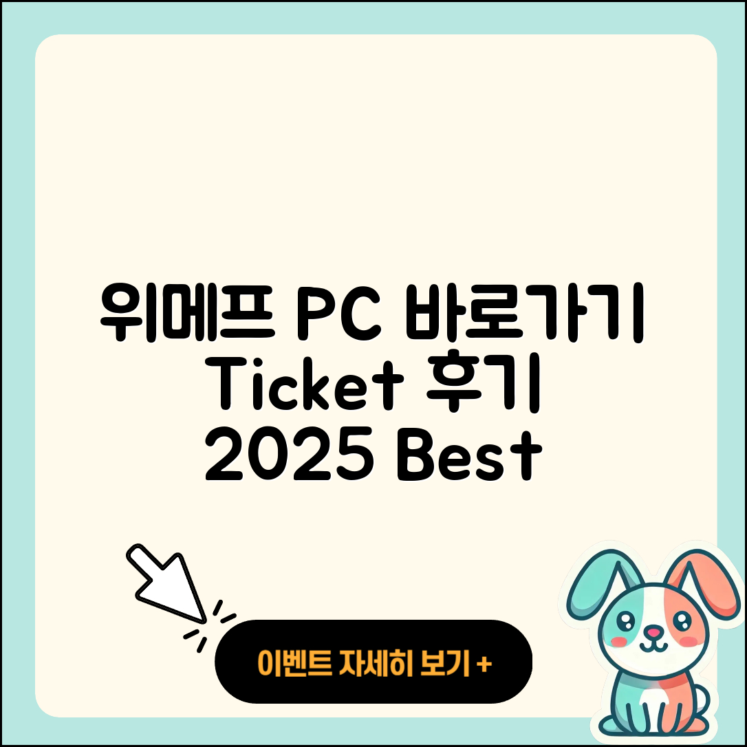 위메프 pc버전 바로가기 | 티켓 | 홈페이지 | 후기 | 2025