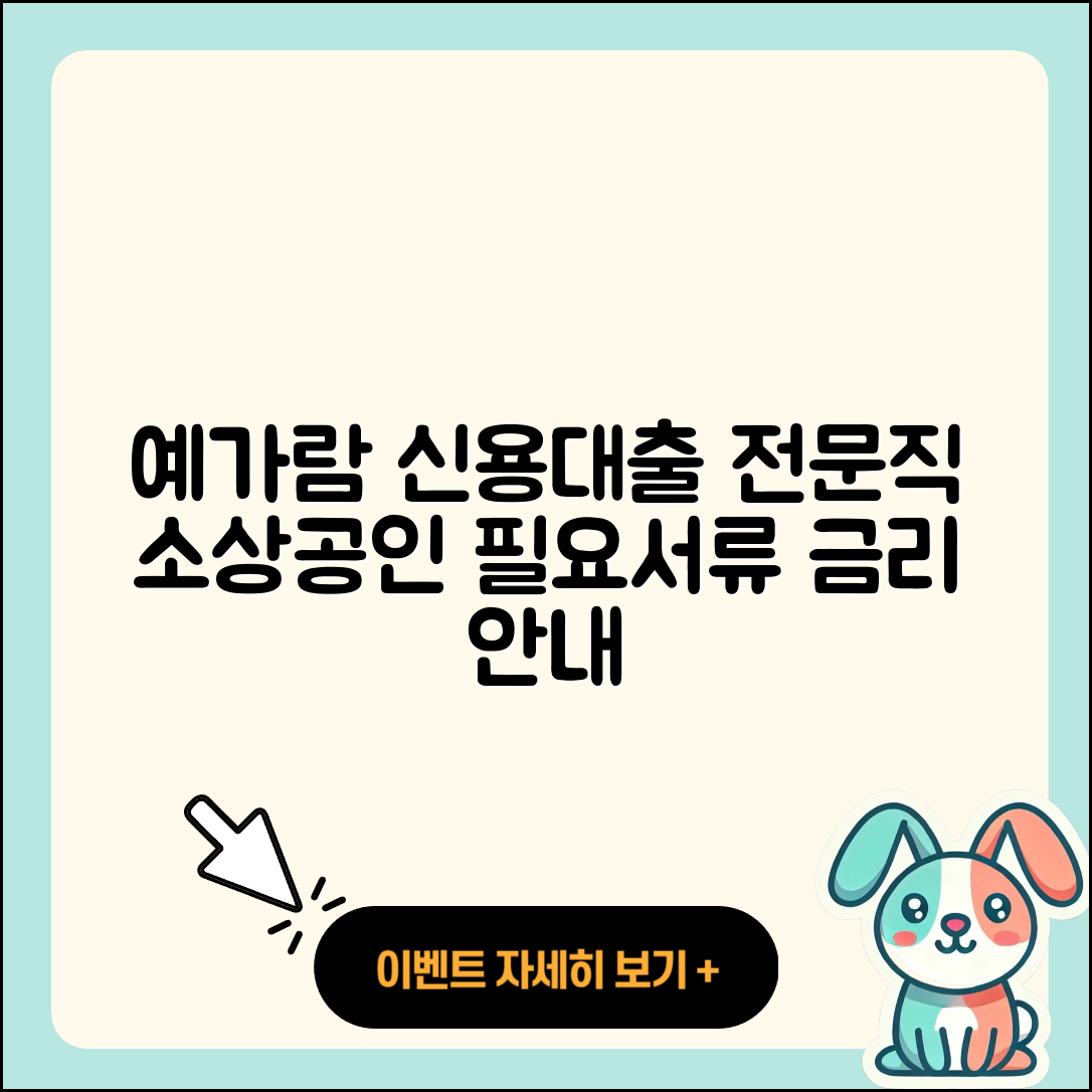 예가람저축은행 신용대출 보증대출 | 전문직대출 | 후기 | 서민대출 | 소상공인대출 | 청년대출 | 자동차할부대출 | 필요서류 | 계산기 | 창업대출 | 정책대출 | 방법 | 절차 | 주택담보대출 | 신청 | 승인 | 준비서류 | 새희망홀씨대출 | 무직자대출 | 이자 | 거절 | 동차담보대출 | 자동차리스대출 | 햇살론 | 한도 | 금리 | 2025