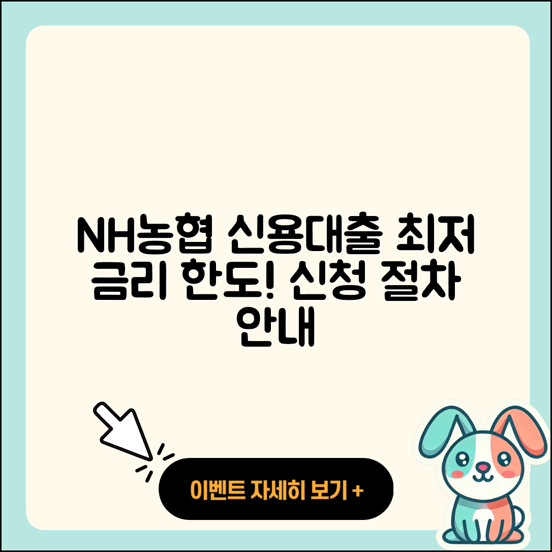 NH농협은행 신용대출 심사 | 금리 | 준비서류 | 이자 | 절차 | 전문직대출 | 창업대출 | 무직자대출 | 무직자대출 | 햇살론 | 청년대출 | 한도 | 자동차리스대출 | 자동차할부대출 | 학자금대출 | 프리랜서대출 | 신청 | 주택담보대출 | 동차담보대출 | 현금서비스 | 전세자금대출 | 긴급생계비대출 | 담보대출 | 신혼부부대출 | 방법 | 서민대출 | 카드론 | 계산기 | 정책대출 | 2025