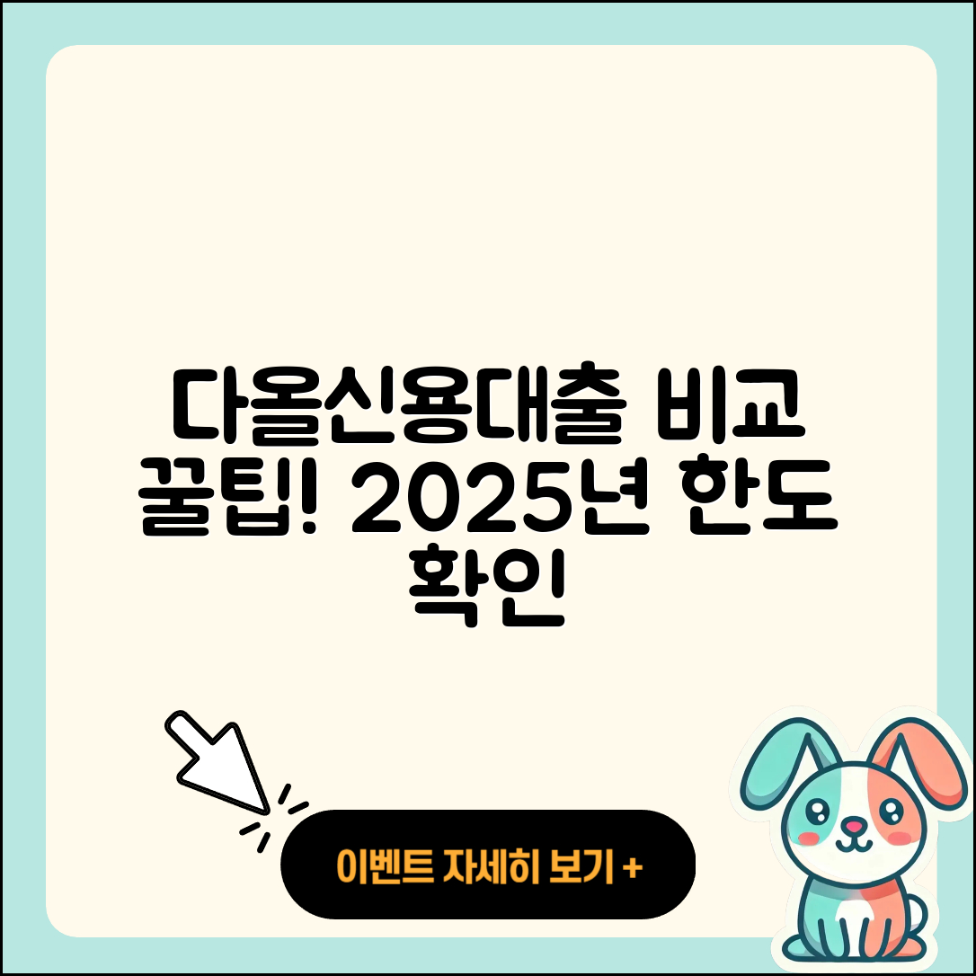 다올저축은행 신용대출 연체 | 비교 | 자동차리스대출 | 소상공인대출 | 학자금대출 | 후순위담보대출 | 기간 | 신혼부부대출 | 생활안정자금대출 | 햇살론 | 현금서비스 | 사업자대출 | 카드론 | 무직자대출 | 창업대출 | 전문직대출 | 준비서류 | 상환 | 금리 | 계산기 | 자동차할부대출 | 상환방법 | 예적금담보대출 | 후기 | 무직자대출 | 프리랜서대출 | 절차 | 청년대출 | 승인 | 한도 | 2025