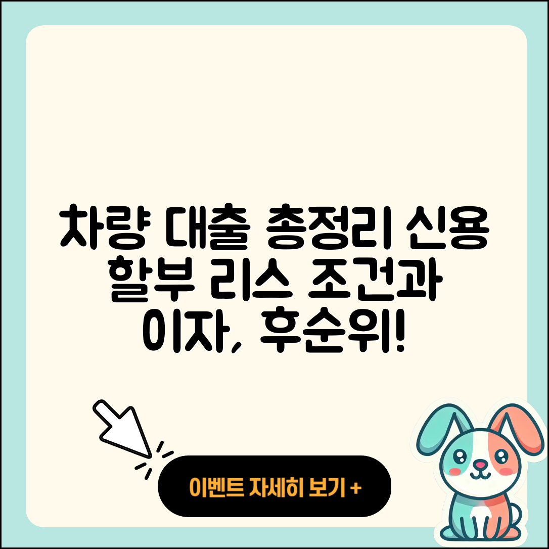 중국은행 신용대출 자동차할부대출 | 상환방법 | 조건 | 이자 | 후순위담보대출 | 자동차리스대출 | 연체 | 청년대출 | 금리 | 전세자금대출 | 생활안정자금대출 | 서민대출 | 준비서류 | 긴급생계비대출 | 거절 | 카드론 | 한도 | 후기 | 햇살론 | 사업자대출 | 절차 | 필요서류 | 대학생대출 | 방법 | 신혼부부대출 | 심사 | 무직자대출 | 현금서비스 | 주택담보대출 | 정책대출 | 소상공인대출 | 동차담보대출 | 학자금대출 | 2025