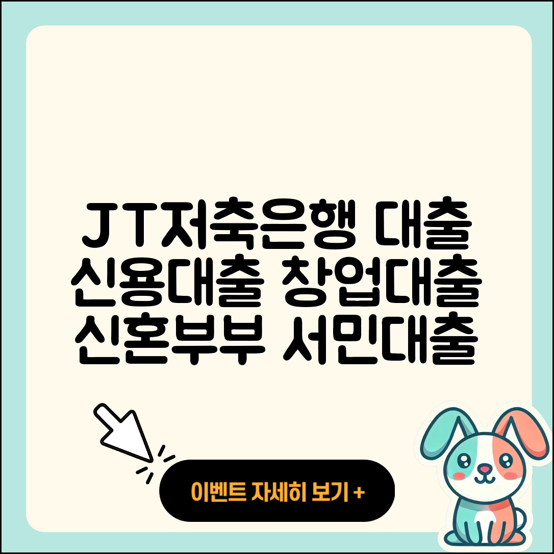 JT저축은행 신용대출 신청 | 창업대출 | 햇살론 | 생활안정자금대출 | 이자 | 서민대출 | 후기 | 담보대출 | 동차담보대출 | 자동차리스대출 | 긴급생계비대출 | 보증대출 | 무직자대출 | 승인 | 상환방법 | 신혼부부대출 | 준비서류 | 주택담보대출 | 현금서비스 | 대학생대출 | 후순위담보대출 | 방법 | 거절 | 전문직대출 | 카드론 | 계산기 | 2025