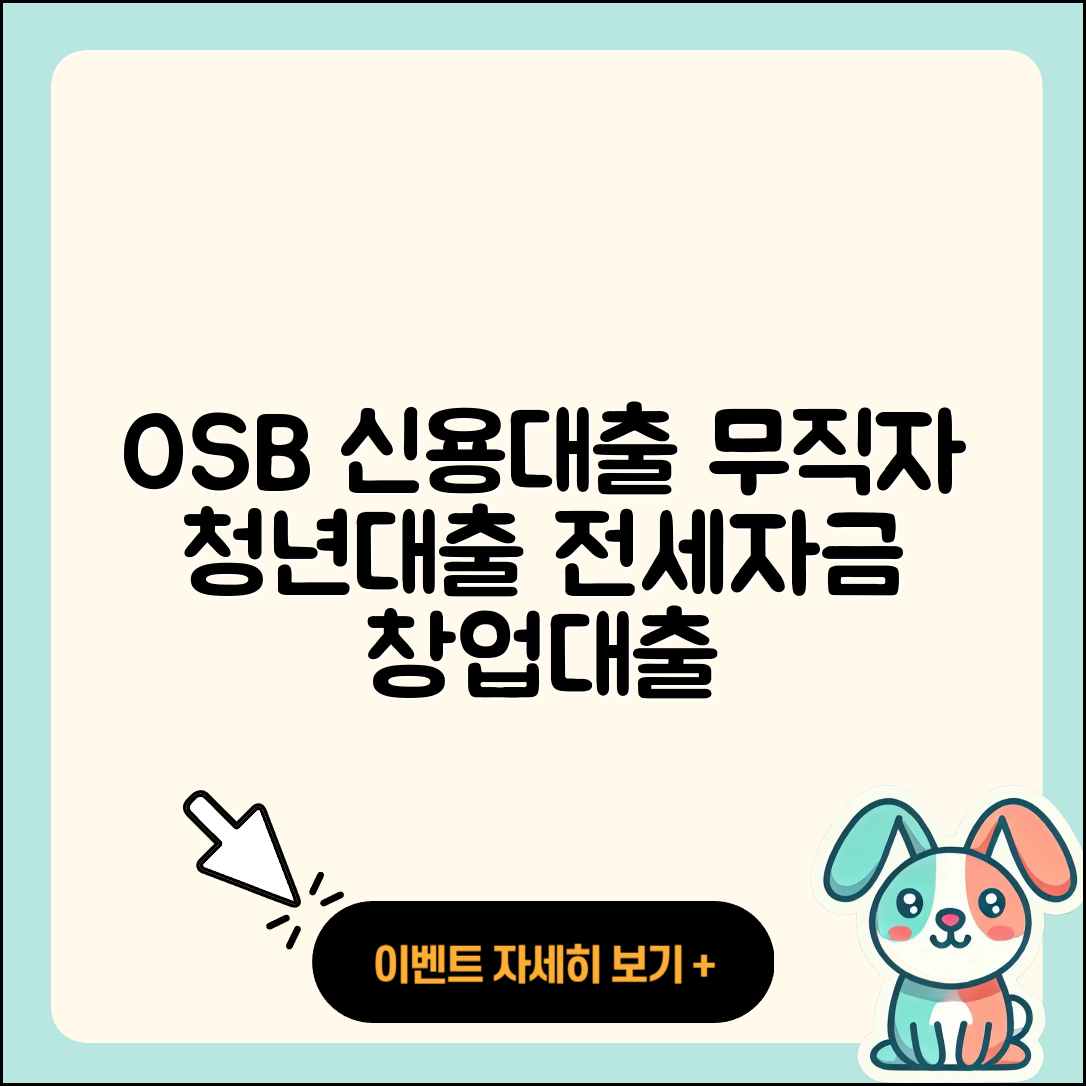 OSB저축은행 신용대출 무직자대출 | 청년대출 | 담보대출 | 준비서류 | 무직자대출 | 조건 | 창업대출 | 연체 | 예적금담보대출 | 방법 | 전세자금대출 | 새희망홀씨대출 | 전문직대출 | 동차담보대출 | 사업자대출 | 긴급생계비대출 | 소상공인대출 | 심사 | 이자 | 기간 | 현금서비스 | 생활안정자금대출 | 한도 | 자동차리스대출 | 2025