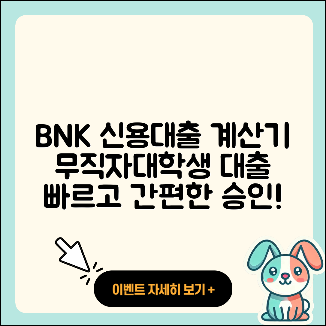 BNK저축은행 신용대출 계산기 | 현금서비스 | 무직자대출 | 담보대출 | 후기 | 대학생대출 | 예적금담보대출 | 서민대출 | 연체 | 생활안정자금대출 | 승인 | 비교 | 거절 | 이자 | 새희망홀씨대출 | 상환 | 주택담보대출 | 사업자대출 | 창업대출 | 상환방법 | 청년대출 | 부동산담보대출 | 한도 | 전문직대출 | 2025