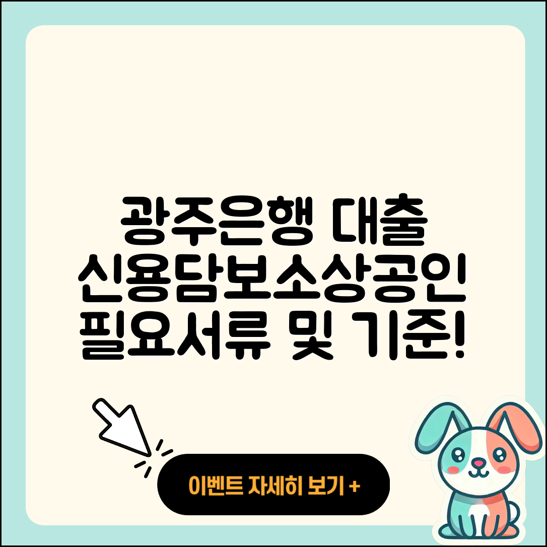 광주은행 신용대출 이자 | 금리 | 후순위담보대출 | 한도 | 담보대출 | 승인 | 긴급생계비대출 | 카드론 | 소상공인대출 | 기간 | 계산기 | 신혼부부대출 | 프리랜서대출 | 사업자대출 | 방법 | 상환 | 자동차리스대출 | 심사 | 전세자금대출 | 보증대출 | 청년대출 | 비교 | 창업대출 | 준비서류 | 생활안정자금대출 | 자동차할부대출 | 후기 | 연체 | 주택담보대출 | 부동산담보대출 | 상환방법 | 2025