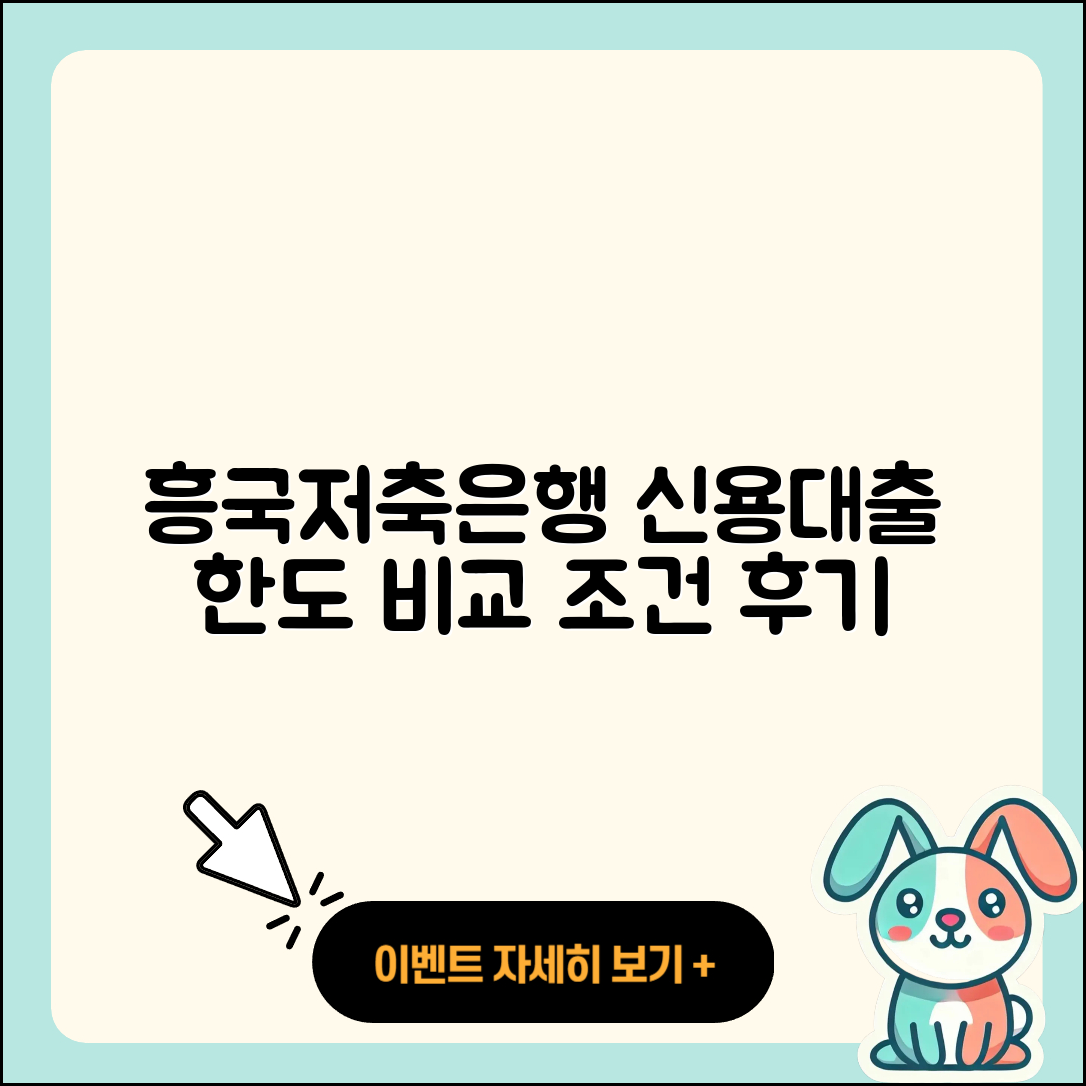 흥국저축은행 신용대출 한도 | 이자 | 부동산담보대출 | 창업대출 | 무직자대출 | 자동차할부대출 | 거절 | 필요서류 | 후기 | 주택담보대출 | 절차 | 담보대출 | 소상공인대출 | 전세자금대출 | 대학생대출 | 상환방법 | 승인 | 방법 | 비교 | 조건 | 학자금대출 | 전문직대출 | 연체 | 서민대출 | 자동차리스대출 | 동차담보대출 | 사업자대출 | 2025