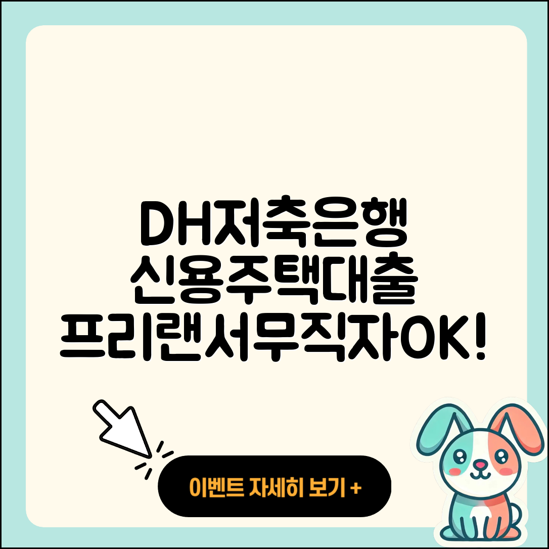 DH저축은행 신용대출 주택담보대출 | 학자금대출 | 프리랜서대출 | 기간 | 무직자대출 | 자동차할부대출 | 생활안정자금대출 | 연체 | 예적금담보대출 | 필요서류 | 한도 | 신혼부부대출 | 청년대출 | 전문직대출 | 긴급생계비대출 | 카드론 | 자동차리스대출 | 후순위담보대출 | 새희망홀씨대출 | 조건 | 승인 | 햇살론 | 정책대출 | 동차담보대출 | 2025