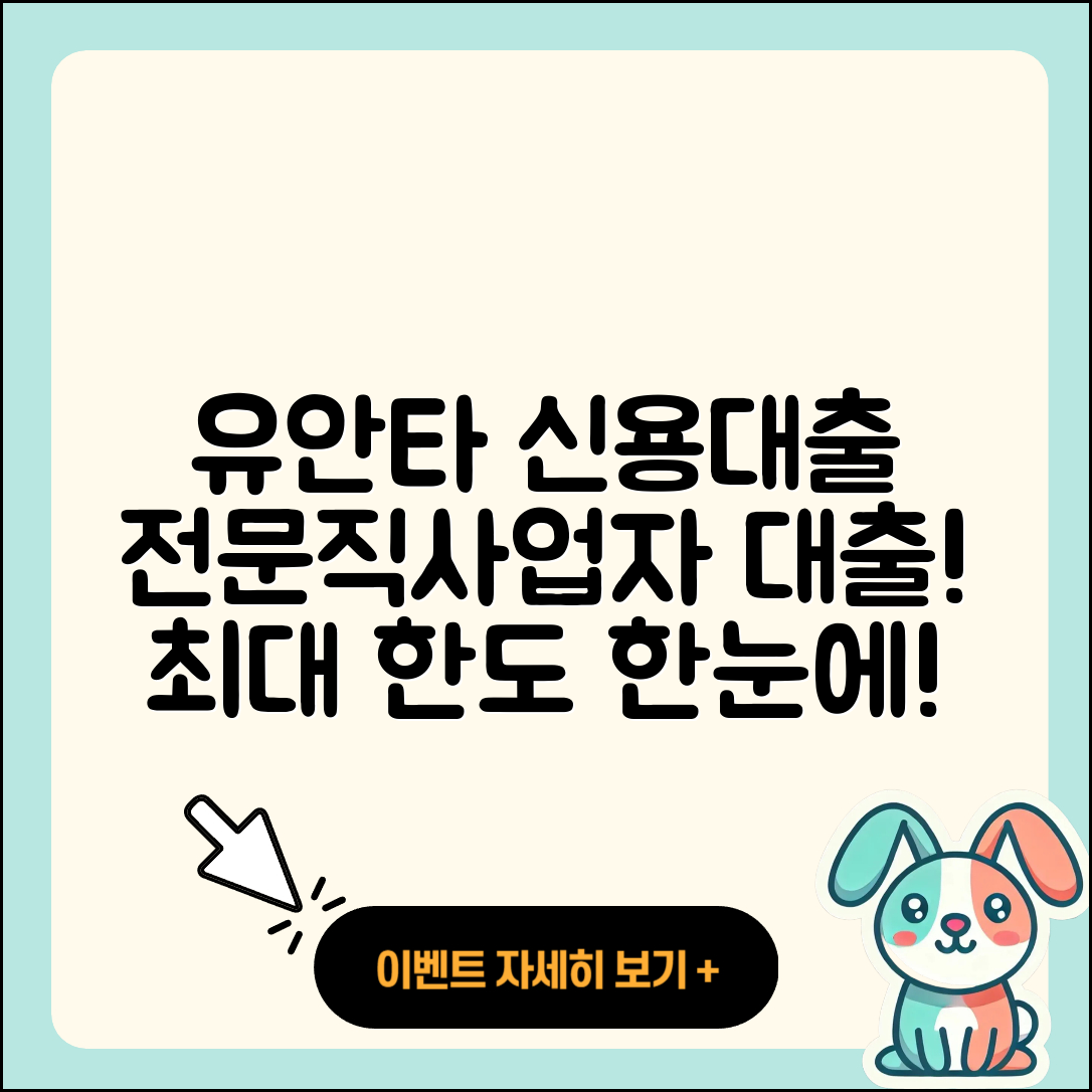 유안타저축은행 신용대출 긴급생계비대출 | 조건 | 전문직대출 | 한도 | 현금서비스 | 후순위담보대출 | 비교 | 정책대출 | 새희망홀씨대출 | 전세자금대출 | 무직자대출 | 담보대출 | 무직자대출 | 사업자대출 | 거절 | 이자 | 기간 | 햇살론 | 청년대출 | 연체 | 신혼부부대출 | 대학생대출 | 서민대출 | 승인 | 2025