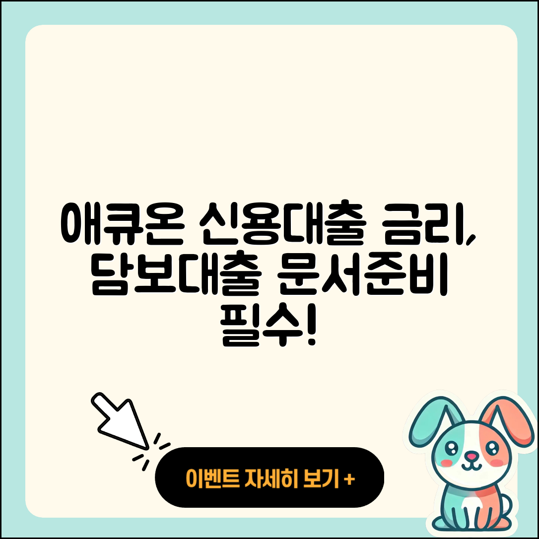 애큐온저축은행 신용대출 학자금대출 | 금리 | 담보대출 | 무직자대출 | 방법 | 정책대출 | 상환 | 후순위담보대출 | 거절 | 사업자대출 | 준비서류 | 한도 | 현금서비스 | 전문직대출 | 창업대출 | 긴급생계비대출 | 소상공인대출 | 보증대출 | 상환방법 | 생활안정자금대출 | 청년대출 | 전세자금대출 | 연체 | 이자 | 프리랜서대출 | 예적금담보대출 | 신혼부부대출 | 비교 | 승인 | 카드론 | 대학생대출 | 새희망홀씨대출 | 기간 | 2025