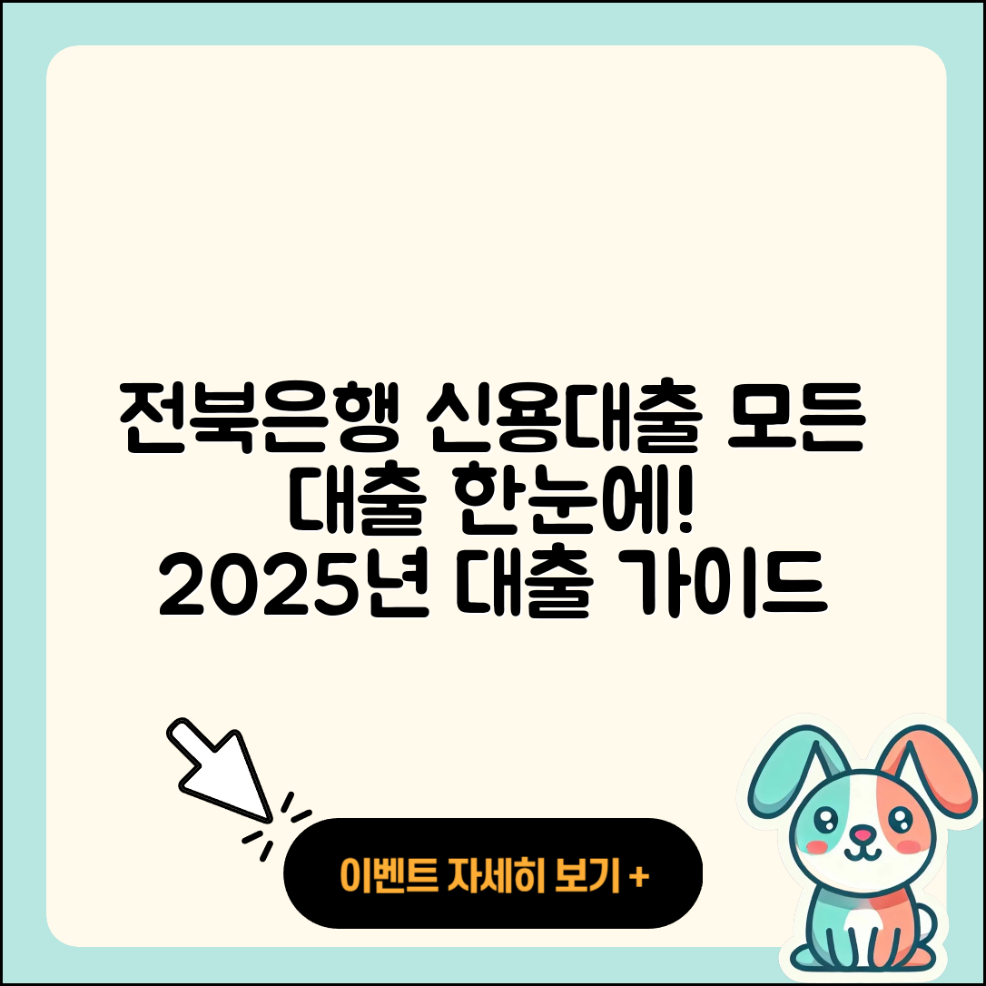 전북은행 신용대출 정책대출 | 주택담보대출 | 긴급생계비대출 | 담보대출 | 필요서류 | 서민대출 | 방법 | 승인 | 청년대출 | 사업자대출 | 소상공인대출 | 한도 | 거절 | 자동차리스대출 | 무직자대출 | 프리랜서대출 | 비교 | 자동차할부대출 | 절차 | 2025