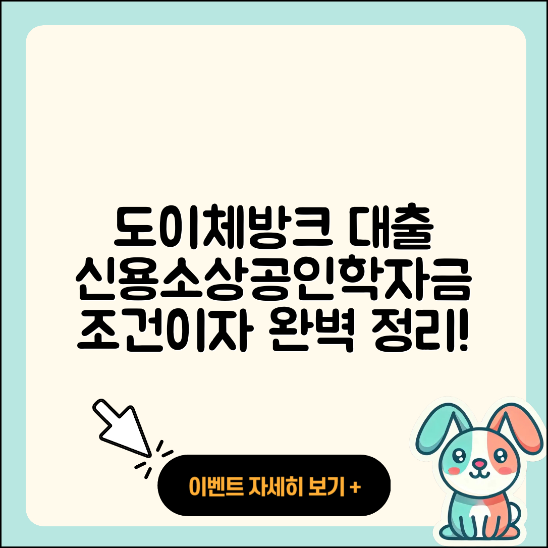 도이체방크 신용대출 연체 | 현금서비스 | 이자 | 상환방법 | 서민대출 | 학자금대출 | 신혼부부대출 | 담보대출 | 조건 | 카드론 | 비교 | 햇살론 | 필요서류 | 예적금담보대출 | 동차담보대출 | 사업자대출 | 자동차할부대출 | 상환 | 승인 | 무직자대출 | 긴급생계비대출 | 전문직대출 | 보증대출 | 소상공인대출 | 방법 | 프리랜서대출 | 준비서류 | 금리 | 한도 | 정책대출 | 부동산담보대출 | 청년대출 | 2025
