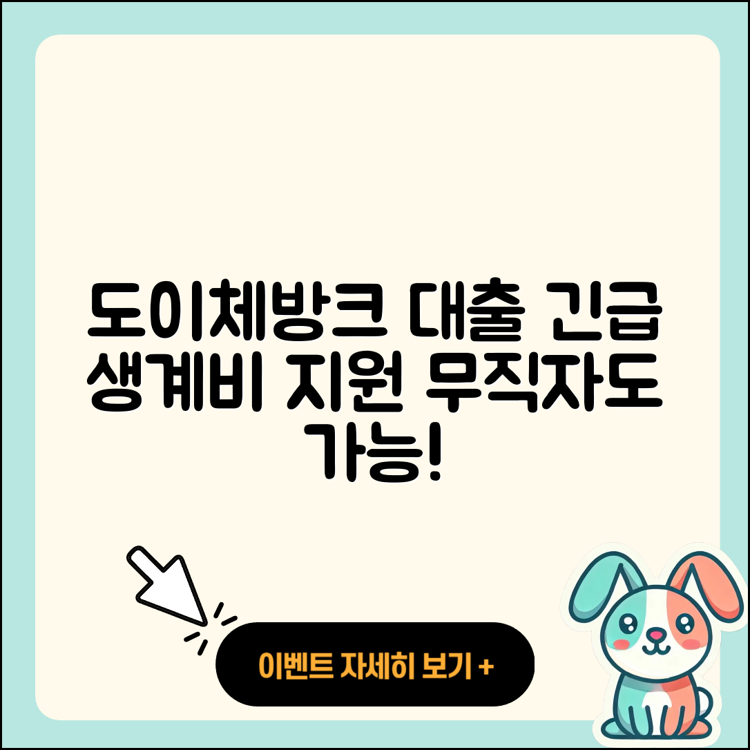 도이체방크 신용대출 승인 | 긴급생계비대출 | 생활안정자금대출 | 신청 | 방법 | 기간 | 금리 | 연체 | 무직자대출 | 예적금담보대출 | 주택담보대출 | 상환방법 | 대학생대출 | 전문직대출 | 새희망홀씨대출 | 사업자대출 | 절차 | 심사 | 담보대출 | 비교 | 서민대출 | 부동산담보대출 | 이자 | 보증대출 | 상환 | 청년대출 | 자동차할부대출 | 창업대출 | 프리랜서대출 | 거절 | 학자금대출 | 전세자금대출 | 정책대출 | 2025