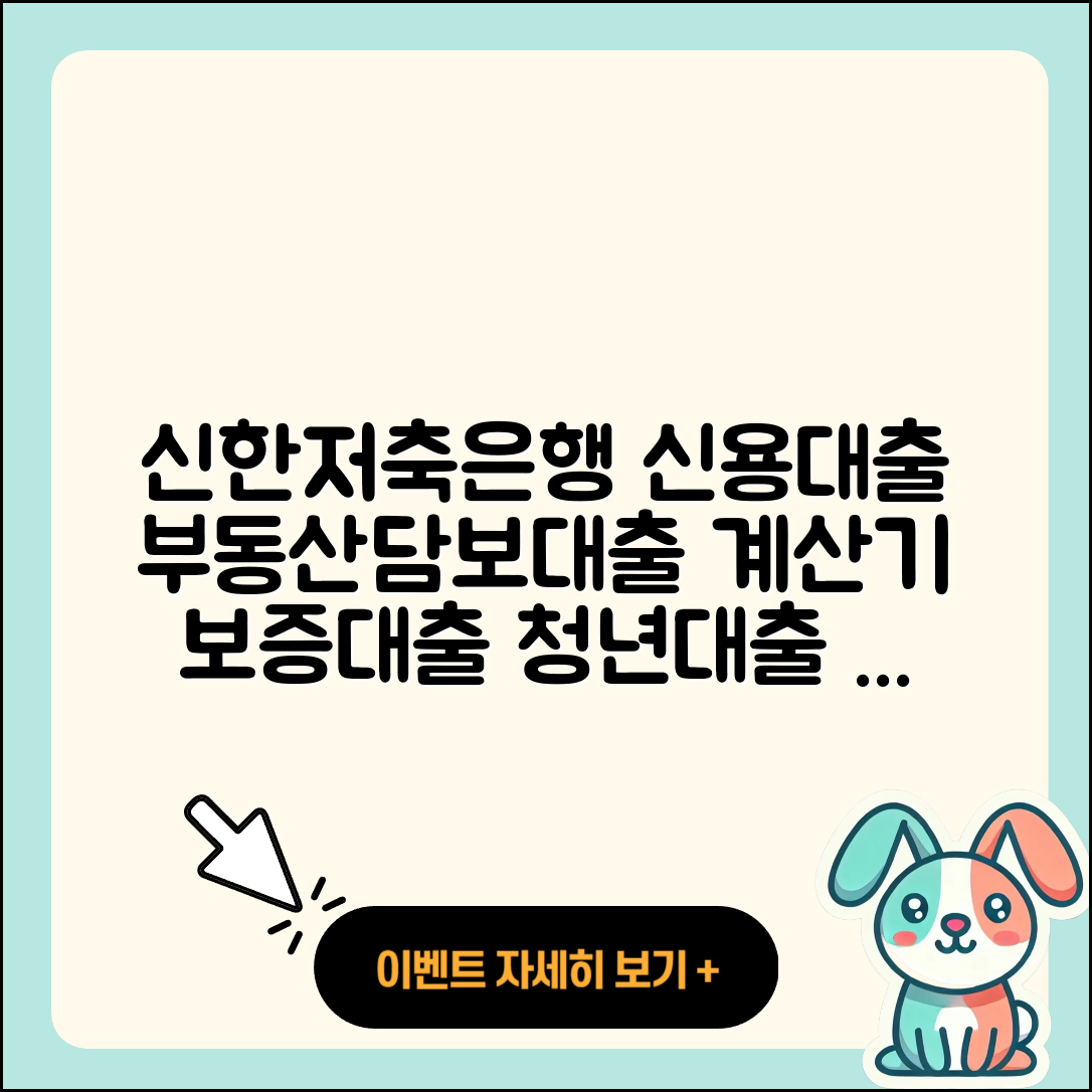 신한저축은행 신용대출 부동산담보대출 | 계산기 | 보증대출 | 청년대출 | 상환 | 창업대출 | 연체 | 전문직대출 | 카드론 | 소상공인대출 | 심사 | 자동차할부대출 | 햇살론 | 절차 | 대학생대출 | 담보대출 | 생활안정자금대출 | 정책대출 | 긴급생계비대출 | 학자금대출 | 무직자대출 | 상환방법 | 신청 | 신혼부부대출 | 기간 | 동차담보대출 | 2025