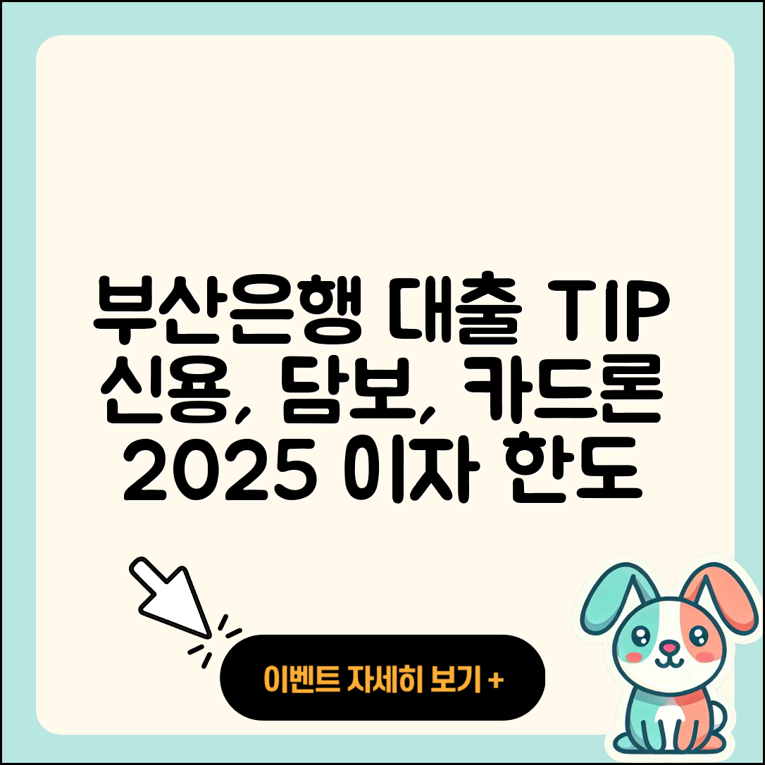 부산은행 신용대출 카드론 | 자동차리스대출 | 방법 | 주택담보대출 | 한도 | 새희망홀씨대출 | 이자 | 담보대출 | 부동산담보대출 | 필요서류 | 승인 | 사업자대출 | 전문직대출 | 전세자금대출 | 조건 | 창업대출 | 기간 | 심사 | 계산기 | 현금서비스 | 금리 | 후기 | 2025