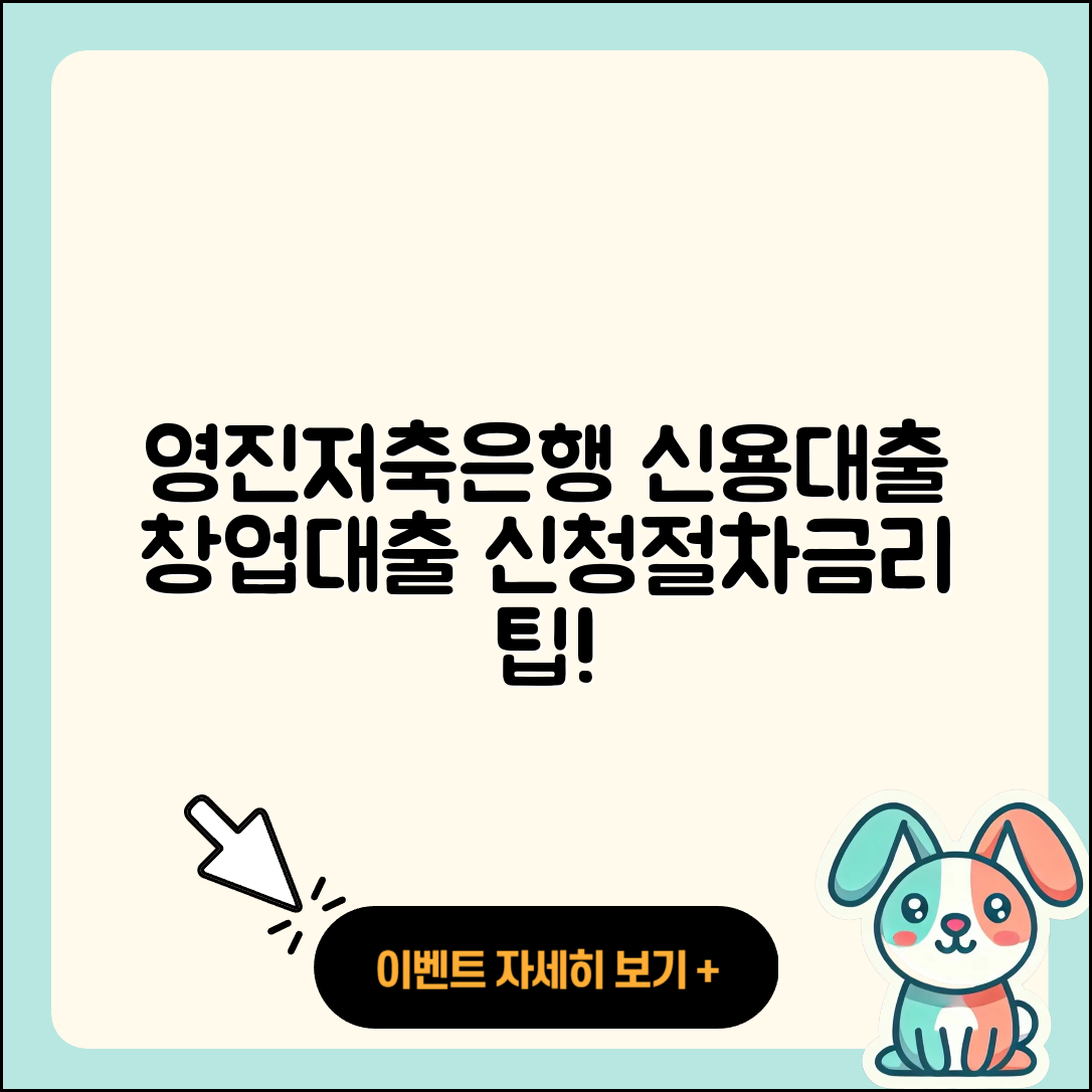 영진저축은행 신용대출 창업대출 | 필요서류 | 상환방법 | 절차 | 예적금담보대출 | 자동차할부대출 | 후순위담보대출 | 방법 | 보증대출 | 정책대출 | 신청 | 학자금대출 | 부동산담보대출 | 대학생대출 | 카드론 | 현금서비스 | 햇살론 | 한도 | 소상공인대출 | 동차담보대출 | 금리 | 생활안정자금대출 | 무직자대출 | 담보대출 | 2025