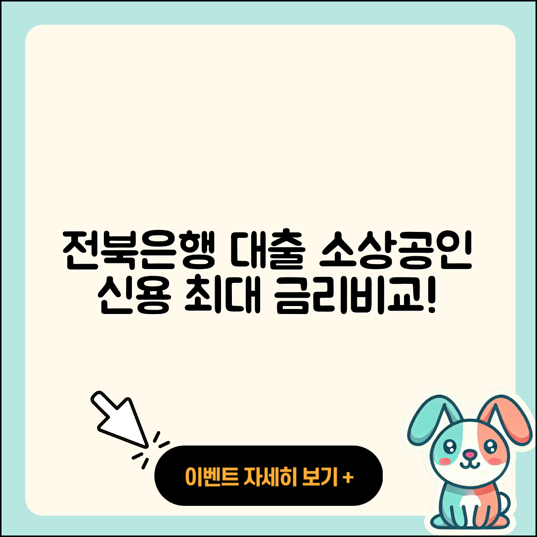 전북은행 신용대출 소상공인대출 | 무직자대출 | 동차담보대출 | 거절 | 후기 | 금리 | 창업대출 | 생활안정자금대출 | 승인 | 방법 | 현금서비스 | 사업자대출 | 전문직대출 | 절차 | 심사 | 학자금대출 | 새희망홀씨대출 | 대학생대출 | 비교 | 햇살론 | 예적금담보대출 | 청년대출 | 2025