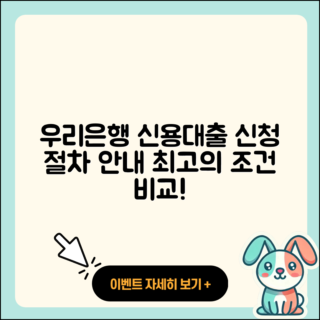 우리은행 신용대출 절차 | 자동차할부대출 | 상환방법 | 방법 | 비교 | 현금서비스 | 계산기 | 신청 | 담보대출 | 이자 | 금리 | 긴급생계비대출 | 사업자대출 | 연체 | 새희망홀씨대출 | 정책대출 | 거절 | 동차담보대출 | 필요서류 | 부동산담보대출 | 한도 | 무직자대출 | 승인 | 프리랜서대출 | 전세자금대출 | 소상공인대출 | 조건 | 2025