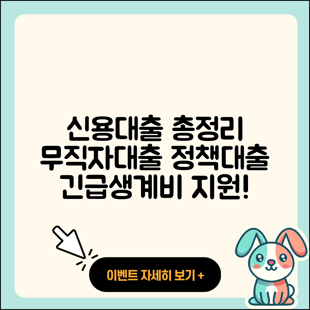 유안타저축은행 신용대출 승인 | 동차담보대출 | 무직자대출 | 정책대출 | 담보대출 | 카드론 | 이자 | 전문직대출 | 한도 | 비교 | 전세자금대출 | 필요서류 | 거절 | 긴급생계비대출 | 자동차할부대출 | 프리랜서대출 | 새희망홀씨대출 | 무직자대출 | 준비서류 | 상환 | 심사 | 상환방법 | 절차 | 예적금담보대출 | 청년대출 | 사업자대출 | 생활안정자금대출 | 대학생대출 | 신청 | 보증대출 | 창업대출 | 금리 | 2025