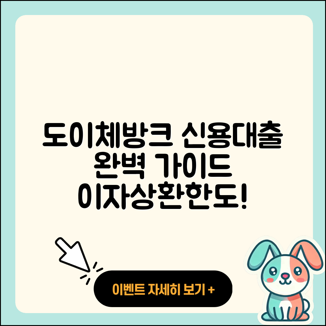 도이체방크 신용대출 방법 | 이자 | 카드론 | 부동산담보대출 | 현금서비스 | 금리 | 상환방법 | 한도 | 예적금담보대출 | 자동차리스대출 | 거절 | 창업대출 | 소상공인대출 | 긴급생계비대출 | 연체 | 절차 | 동차담보대출 | 주택담보대출 | 자동차할부대출 | 무직자대출 | 학자금대출 | 후순위담보대출 | 2025