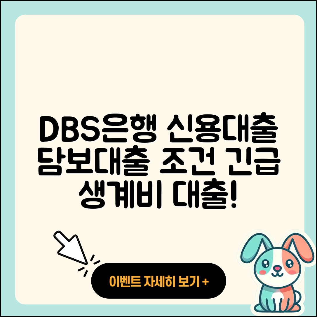 DBS은행 신용대출 동차담보대출 | 필요서류 | 긴급생계비대출 | 담보대출 | 예적금담보대출 | 조건 | 후기 | 새희망홀씨대출 | 주택담보대출 | 상환 | 자동차리스대출 | 금리 | 부동산담보대출 | 한도 | 전세자금대출 | 학자금대출 | 기간 | 대학생대출 | 사업자대출 | 비교 | 전문직대출 | 무직자대출 | 햇살론 | 정책대출 | 2025