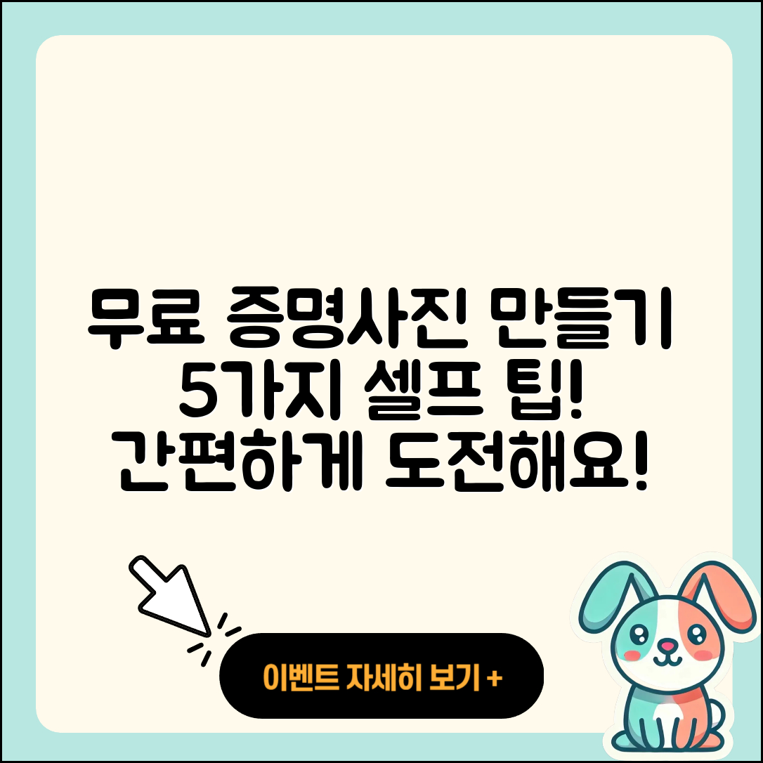 셀프 증명사진 무료어플로 만드는 5가지 방법