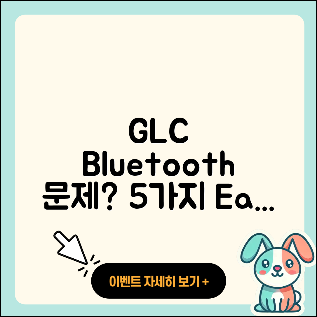벤츠 GLC Bluetooth 연동 문제 5가지 해결법