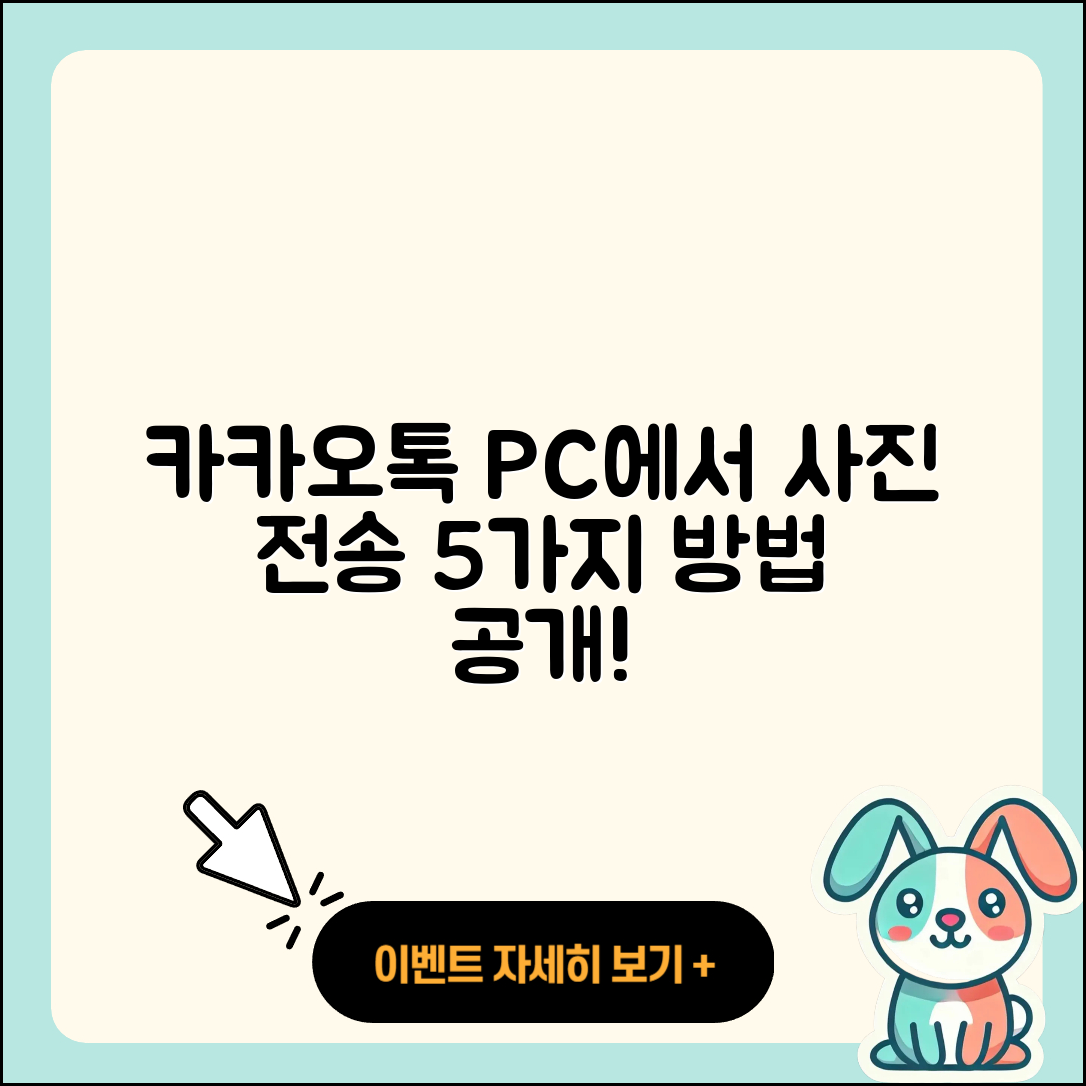 카카오톡 PC버전 사진 전송하는 5가지 방법