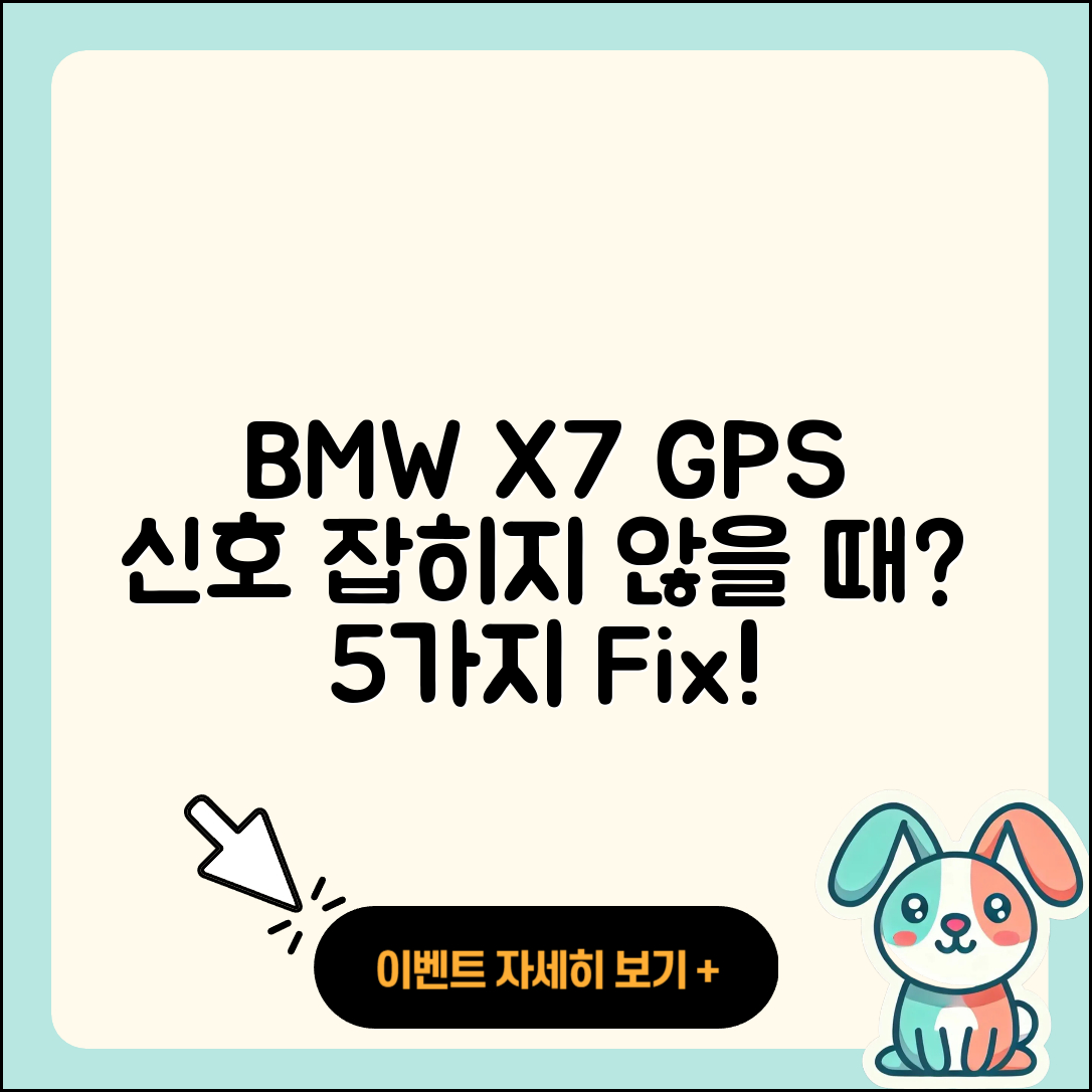 BMW X7 내비게이션 GPS 신호 잡히지 않을 때 5가지 해결법