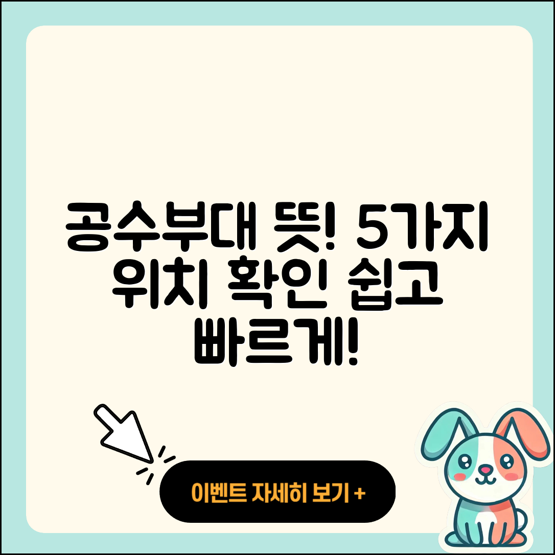 공수부대 뜻과 위치 5가지 쉽게 알아보자