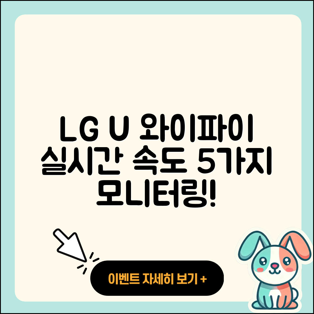 LG U+ 와이파이 실시간 속도 5가지 모니터링 방법