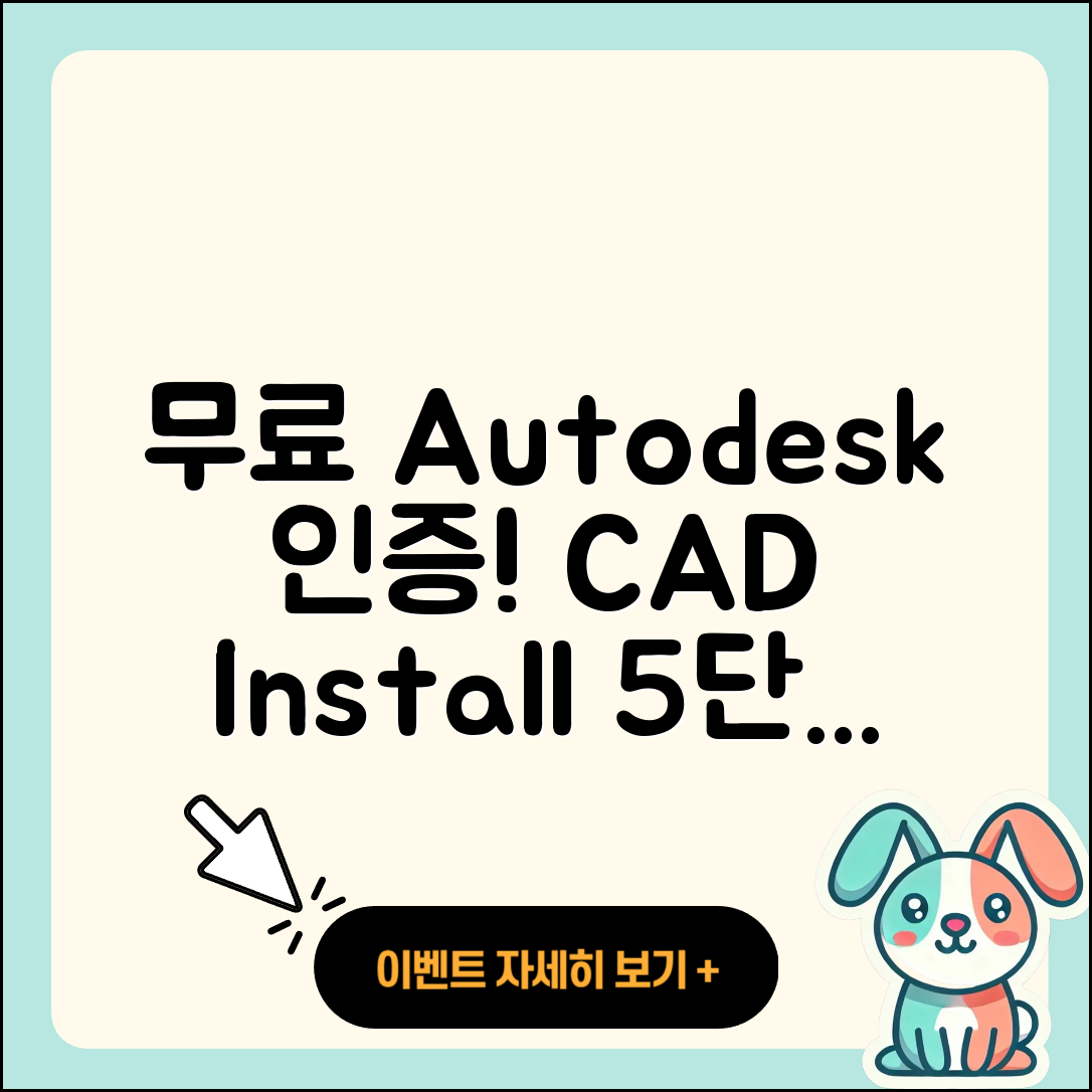 Autodesk 오토캐드 무료 정품 인증 5단계 설치법