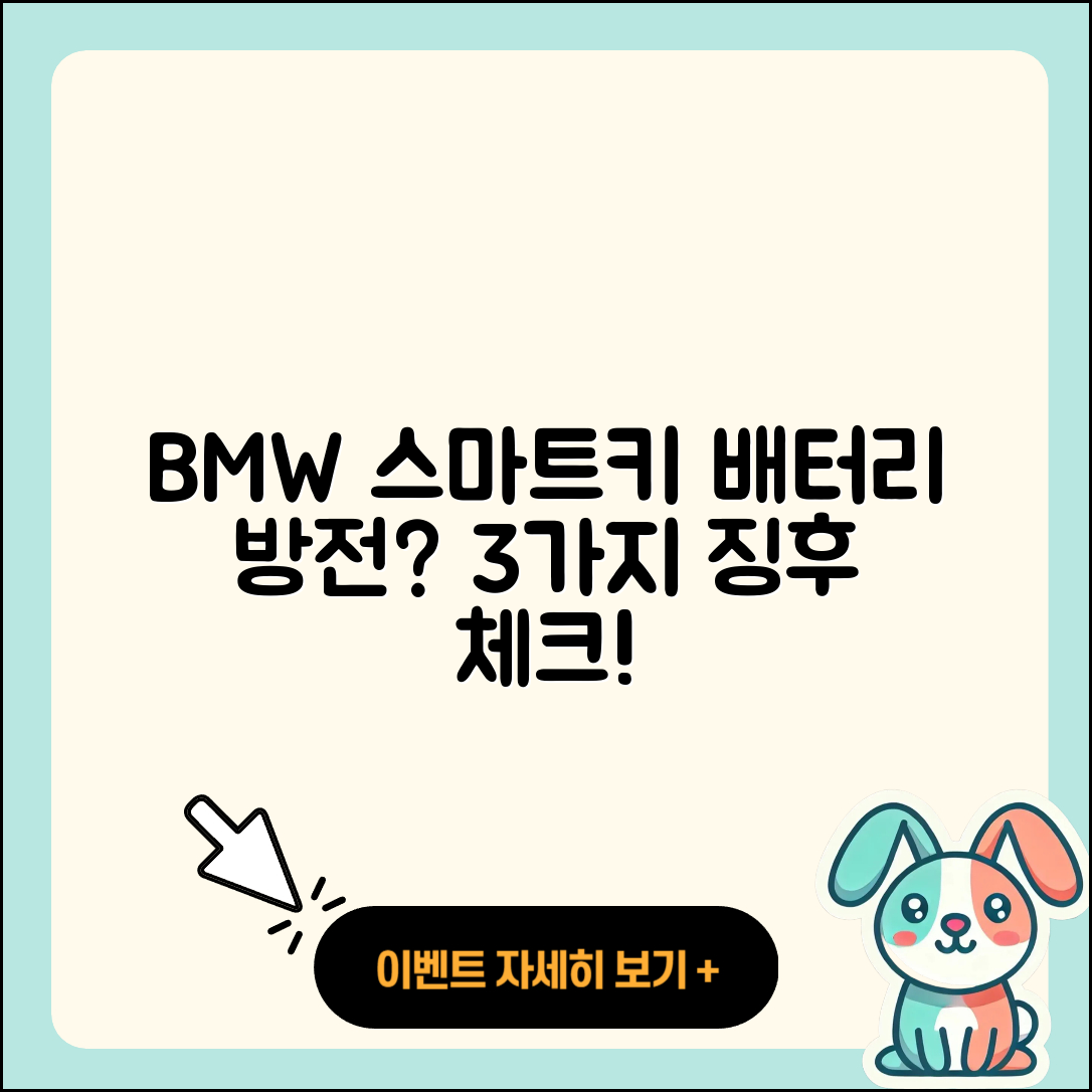 BMW 스마트키 배터리 방전 징후 3가지와 교체 방법