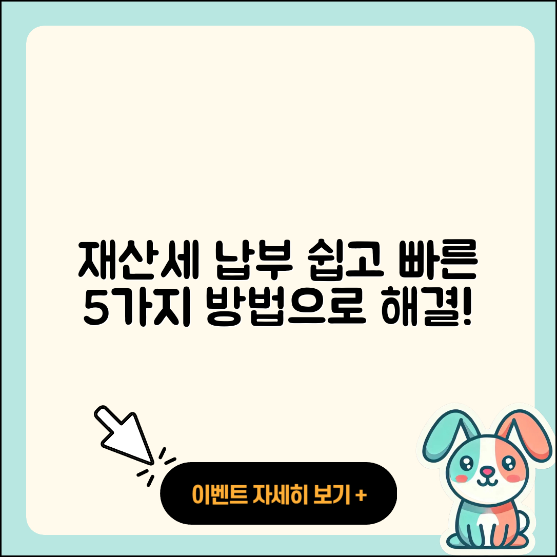 재산세 납부 쉬운 5가지 방법