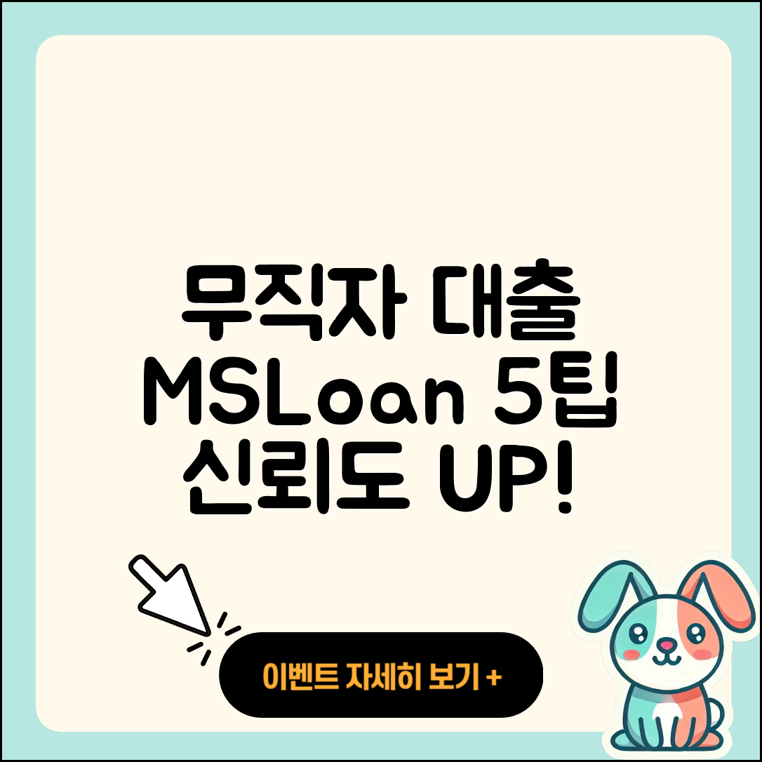 무직자 대출 가능한곳 엠에스론 5가지 팁