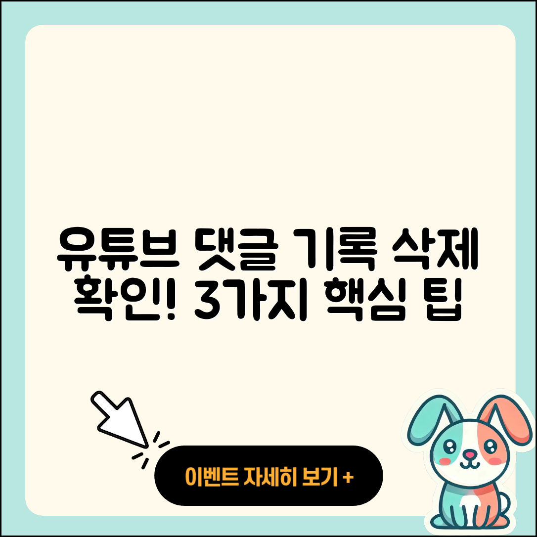 유튜브 댓글 기록 삭제와 확인 3가지