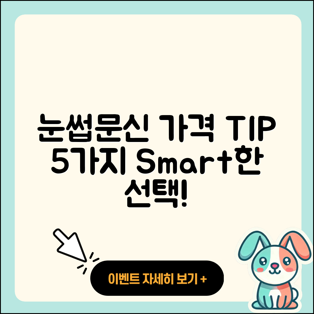 눈섭문신가격 알아보는 5가지 팁